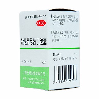 盐酸雷尼替丁胶囊(云峰)