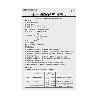羟苯磺酸钙片功效作用厂家