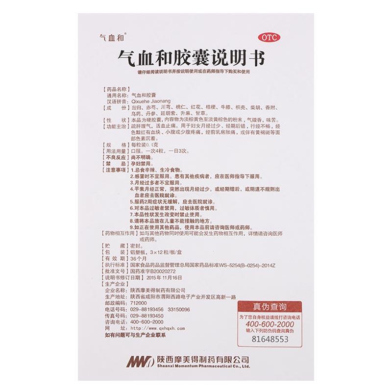 气血和胶囊功效作用厂家
