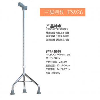 拐杖（三脚）FS926(佛山东方 )