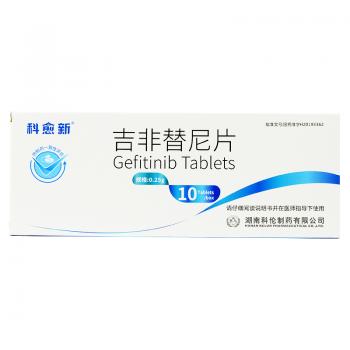 吉非替尼片(科愈新)