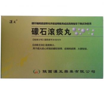 礞石滚痰丸(汉王)
