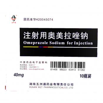 注射用奥美拉唑钠(五洲通)