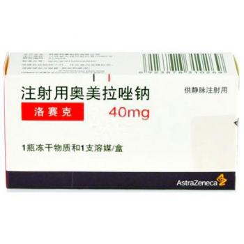 注射用奥美拉唑钠 (洛赛克)