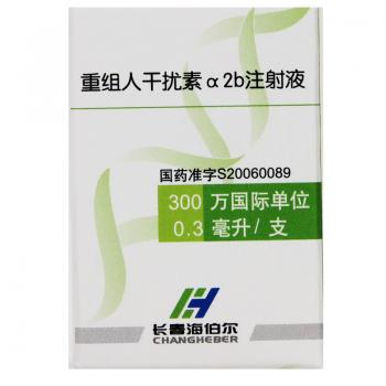 重组人干扰素α2b注射液(海伯尔)