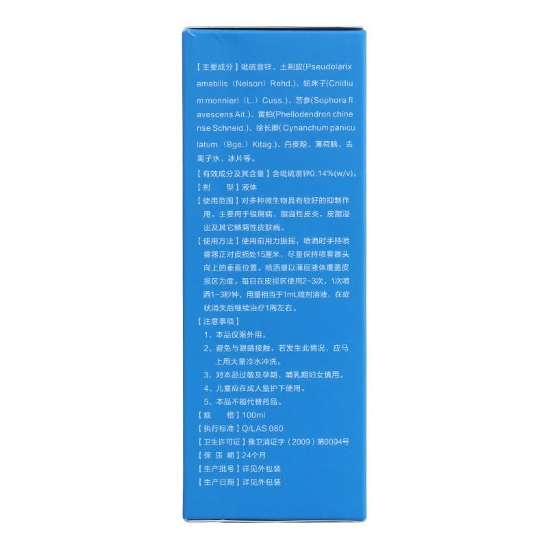 吡硫翁锌抑菌喷剂(舒银可)
