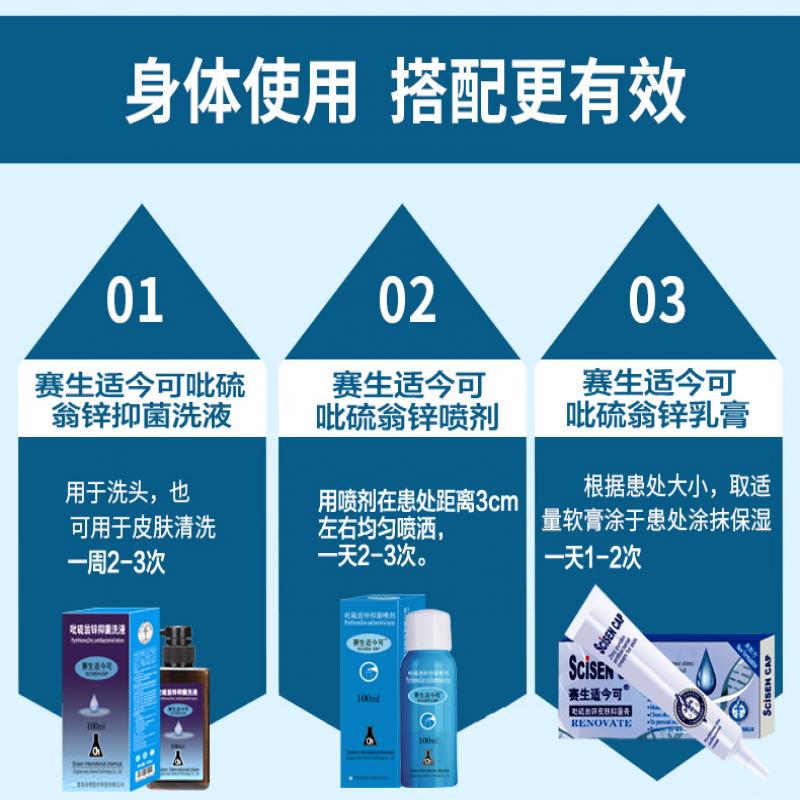 吡硫翁锌抑菌喷剂价格