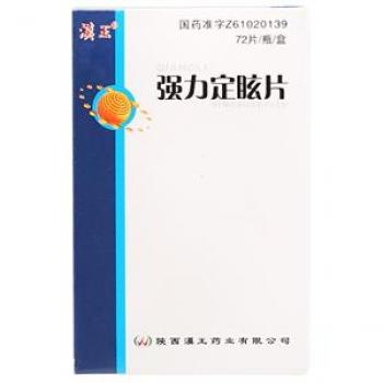 强力定眩片(汉王)