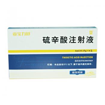硫辛酸注射液(亚宝力舒)