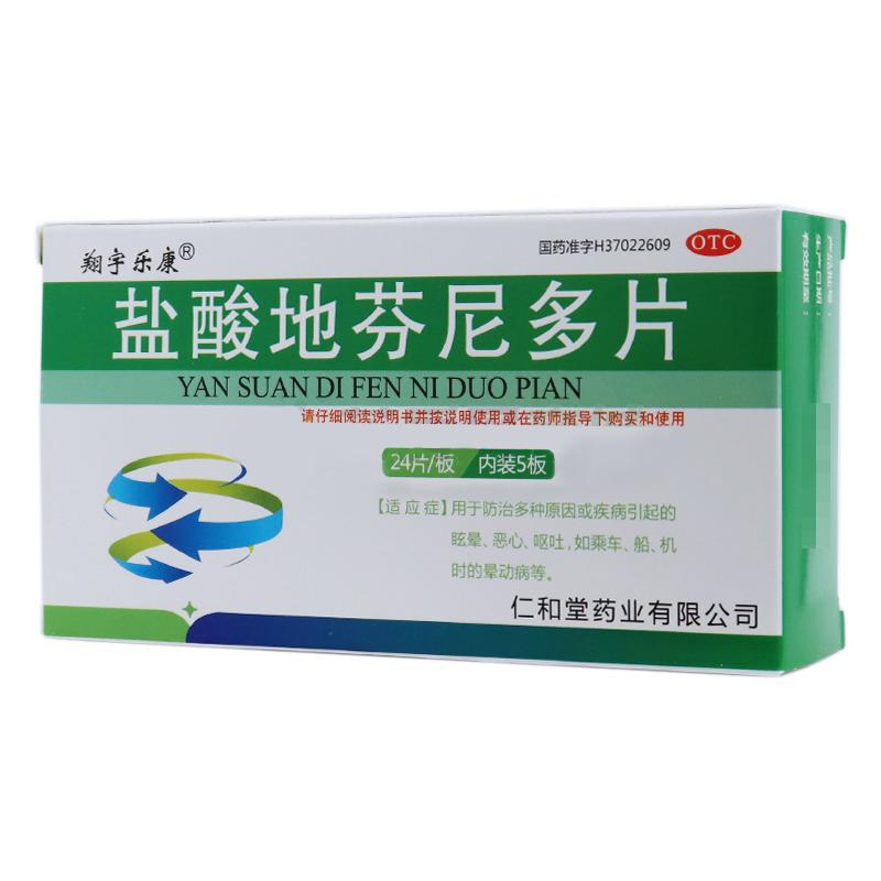 盐酸地芬尼多片