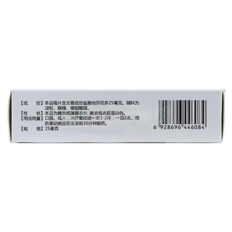 盐酸地芬尼多片(25mgx24片x5板/盒)