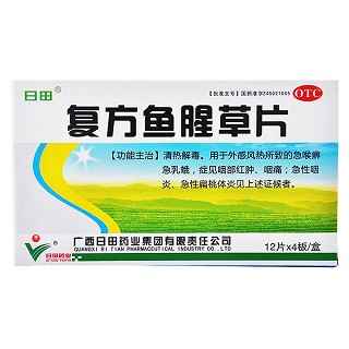 复方鱼腥草片(日田药业)