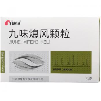 九味熄风颗粒(康缘)