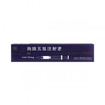 胸腺五肽注射液（带注射器）(和信/中和)