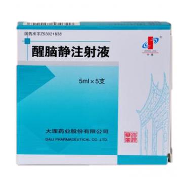 醒脑静注射液(中精)