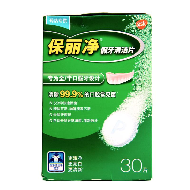 假牙清洁片