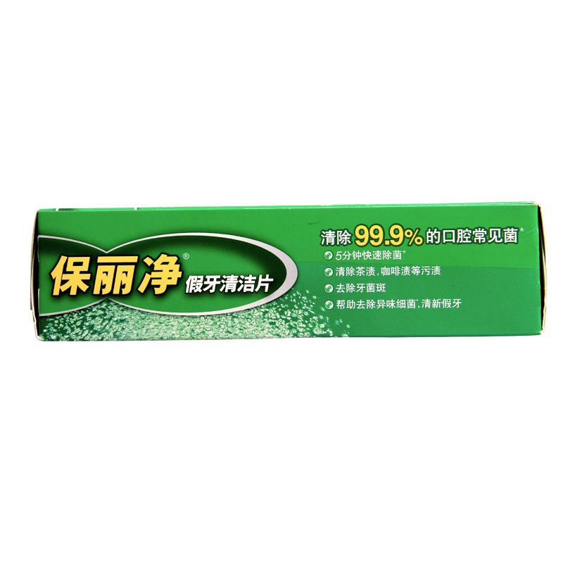 假牙清洁片功效作用厂家