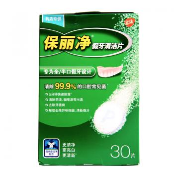 假牙清洁片(保丽净)