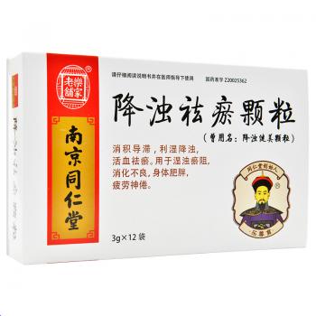 降浊祛瘀颗粒(乐家老铺)