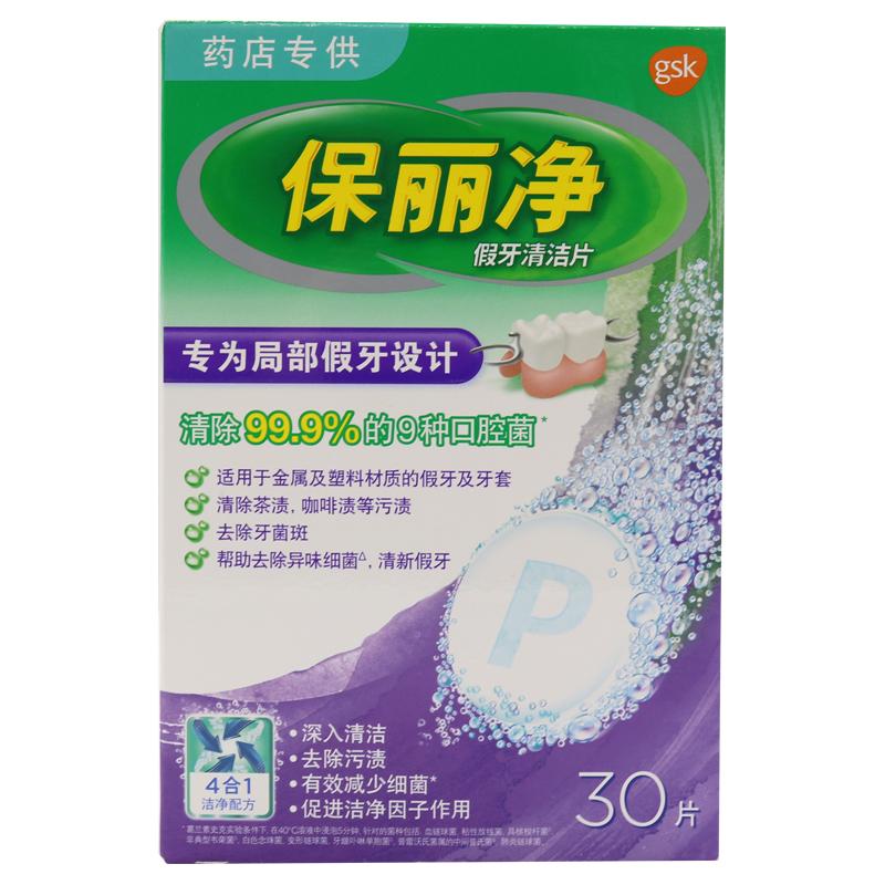假牙清洁片