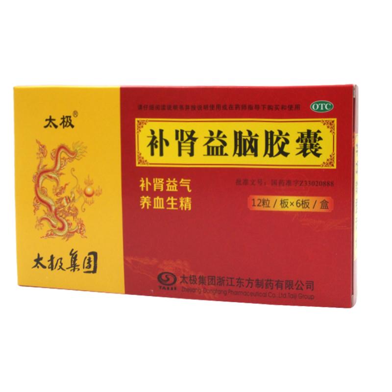 补肾益脑胶囊价格
