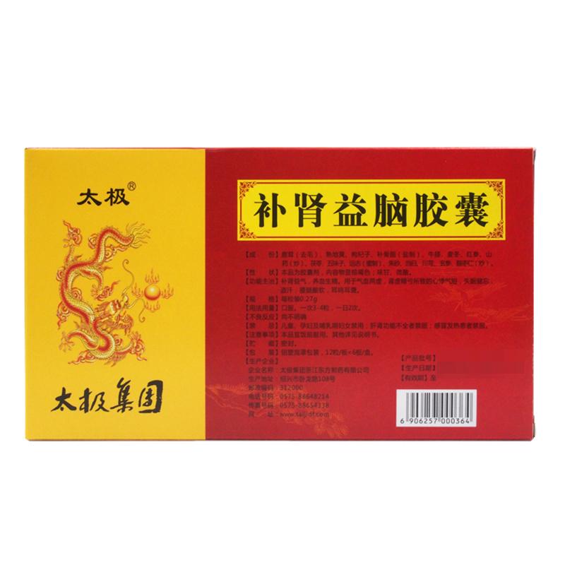 补肾益脑胶囊(太极)