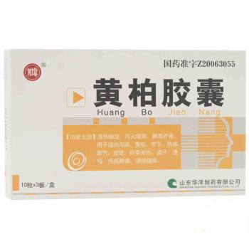黄柏胶囊(如意)