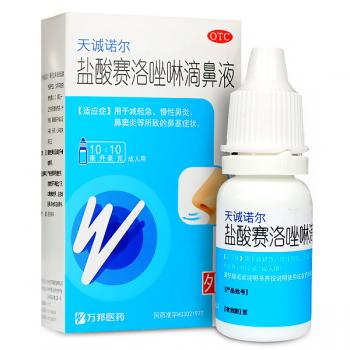 盐酸赛洛唑啉滴鼻液(天诚诺尔)