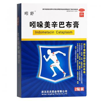 吲哚美辛巴布膏(吲舒)