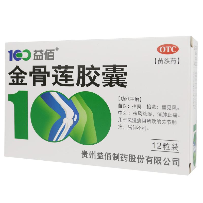 金骨莲胶囊
