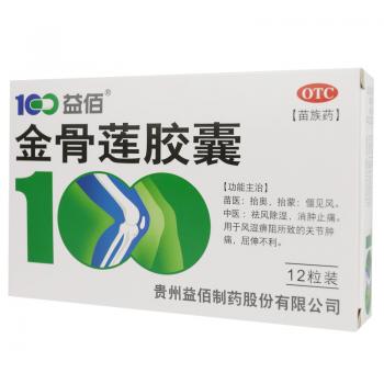 金骨莲胶囊(益佰)