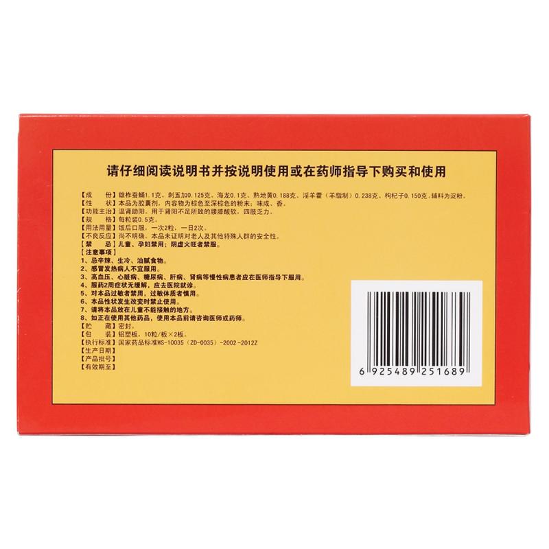 蚕蛹补肾胶囊价格