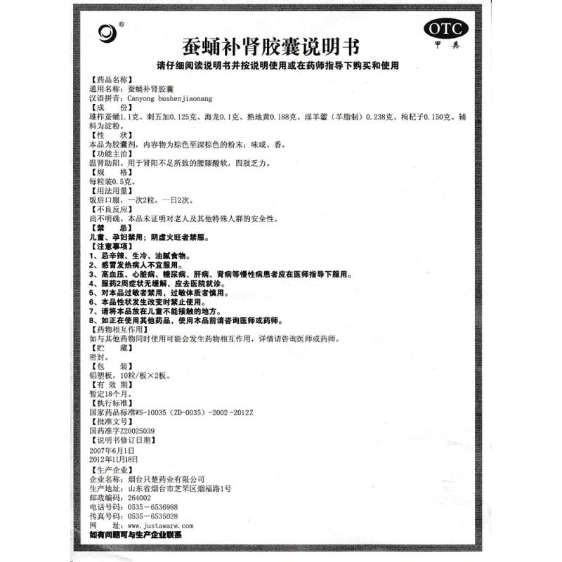 蚕蛹补肾胶囊(只楚)