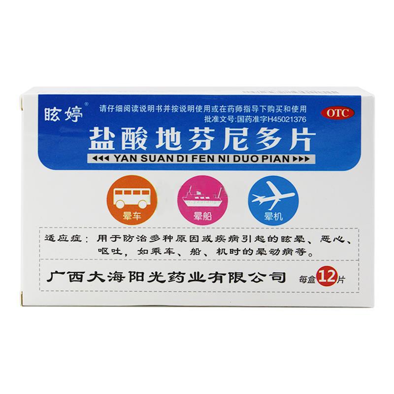 盐酸地芬尼多片