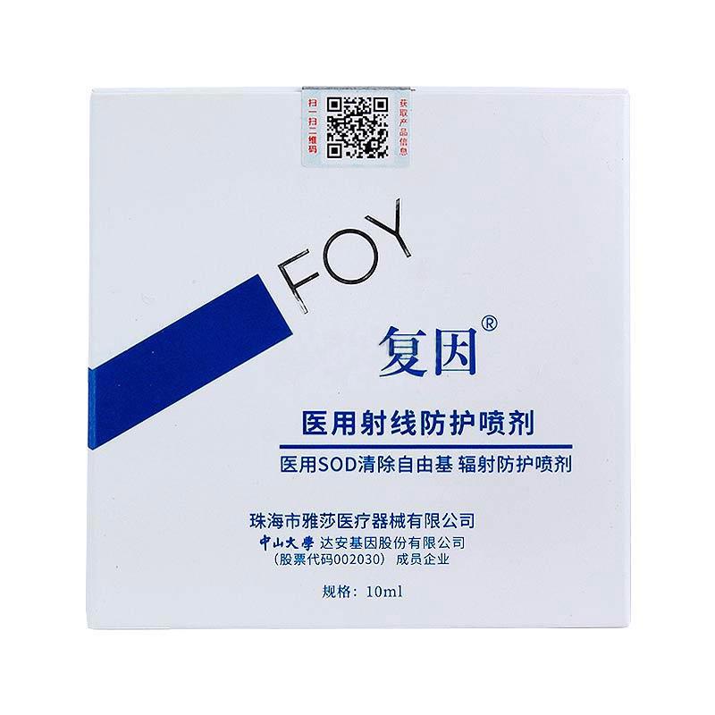 医用射线防护喷剂价格