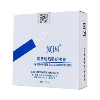 医用射线防护喷剂(复因)