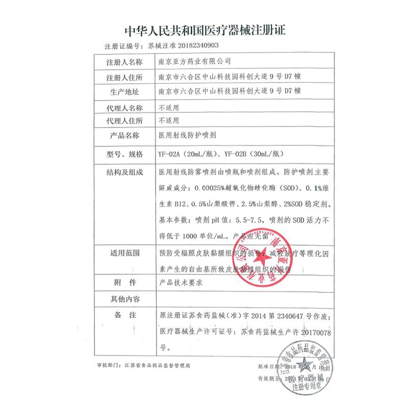 医用射线防护喷剂功效作用厂家