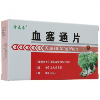 血塞通片(绅泰春)