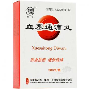 血塞通滴丸(七乡)