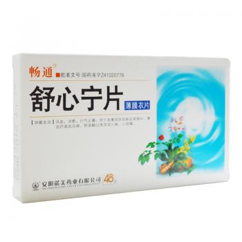 舒心宁片(畅通)
