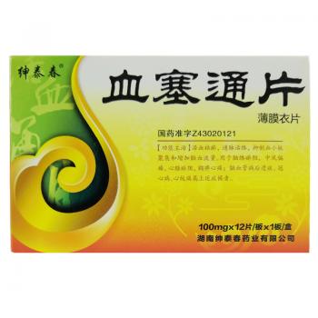 血塞通片(绅泰春)