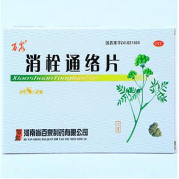 消栓通络片(百泉)