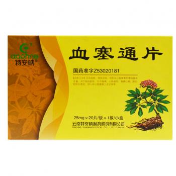 血塞通片(特安呐)
