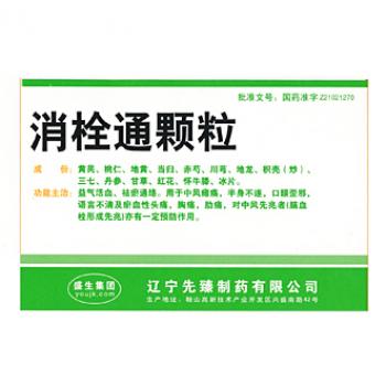 消栓通颗粒(盛生)