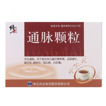 通脉颗粒(修正)