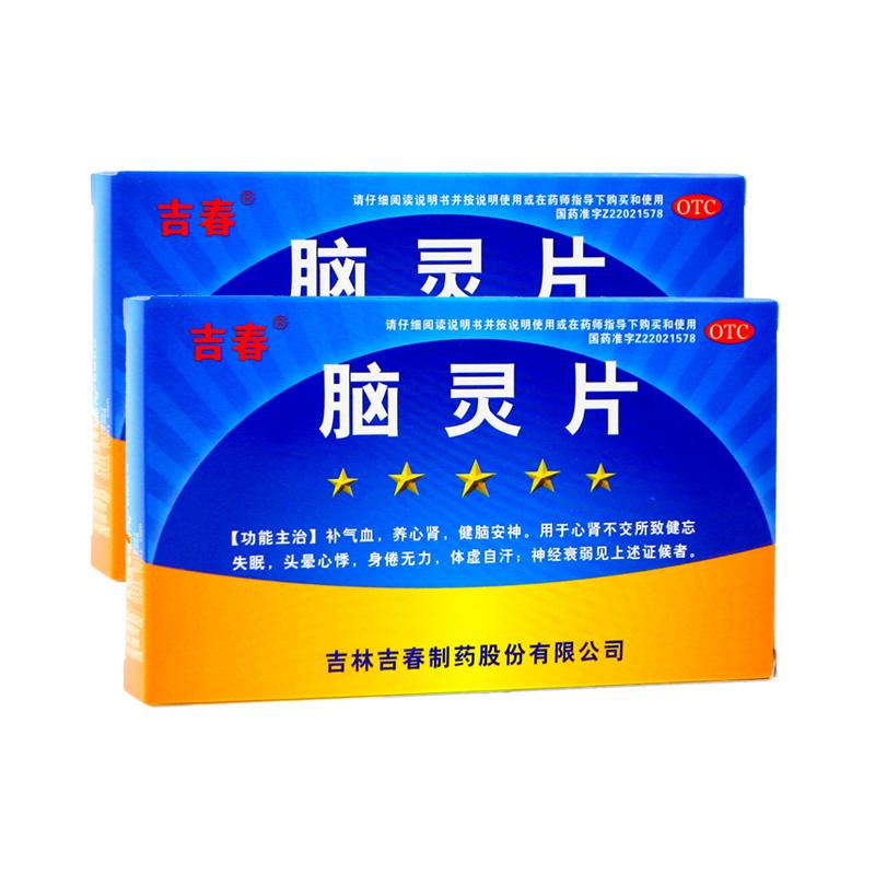 脑灵片(0.25g*24片/盒)