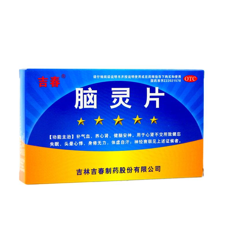 脑灵片