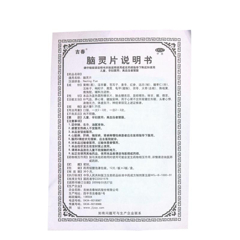 脑灵片(吉福莱)