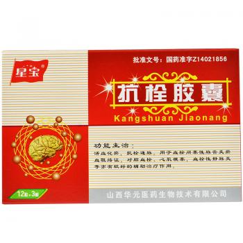 抗栓胶囊(星宝)