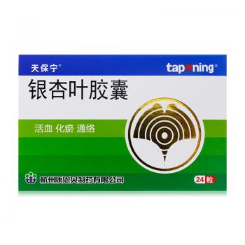 银杏叶胶囊(天保宁)